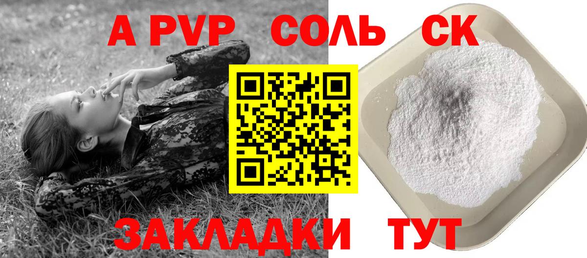 А ПВП СК Сафоново