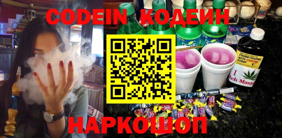 Сафоново  Codein Purple Drank  Вход с VPN  Кодеин Purple Drank 