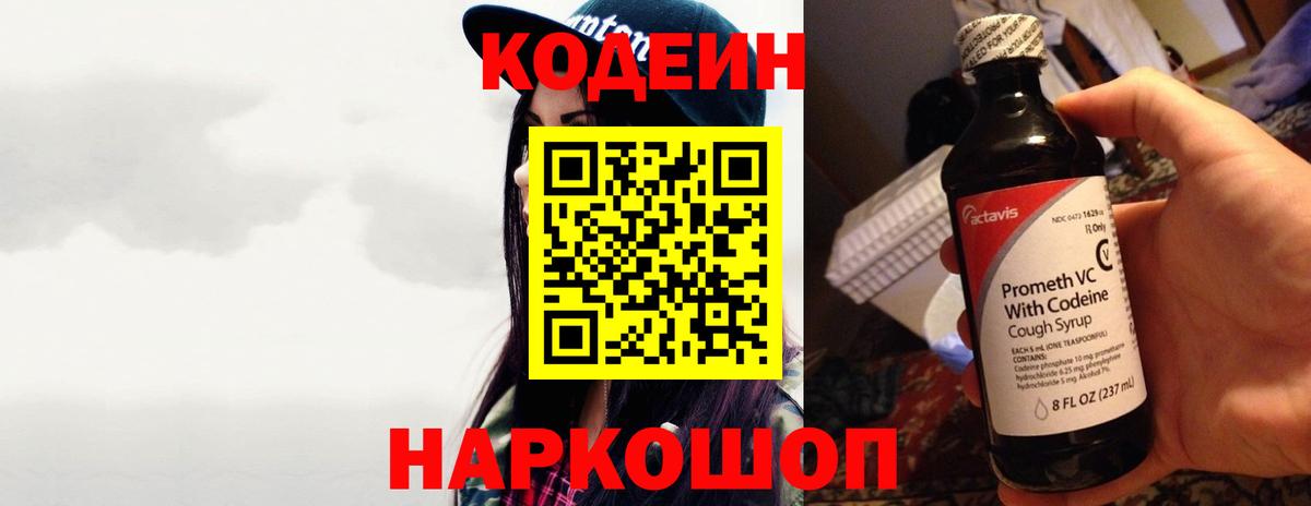 Codein Purple Drank Сафоново