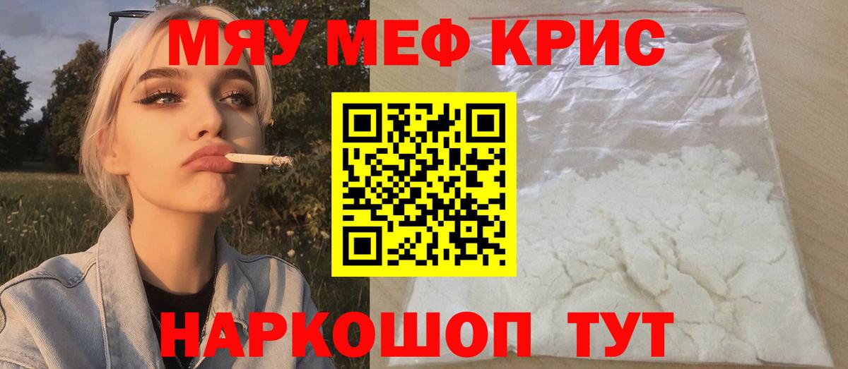 Мефедрон кристаллы Сафоново