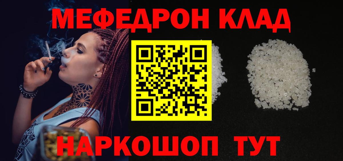 закладка  Мефедрон  Сафоново  Вход с VPN  МЯУ-МЯУ мука  Меф кристаллы 
