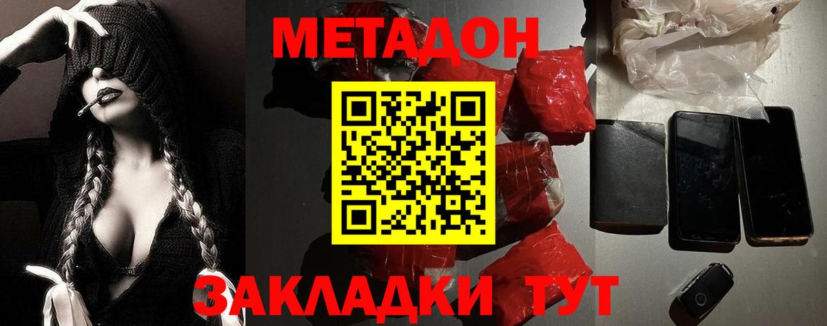 Метадон кристалл  Вход с VPN  МЕТАДОН мёд  Сафоново 