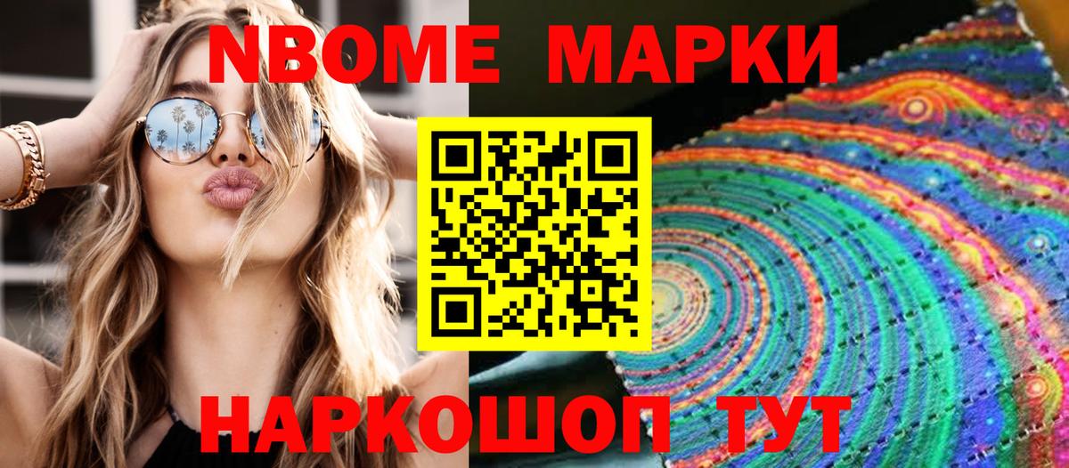 Марки 25I-NBOMe 1500мкг  Вход с VPN  Наркотические марки  Сафоново 